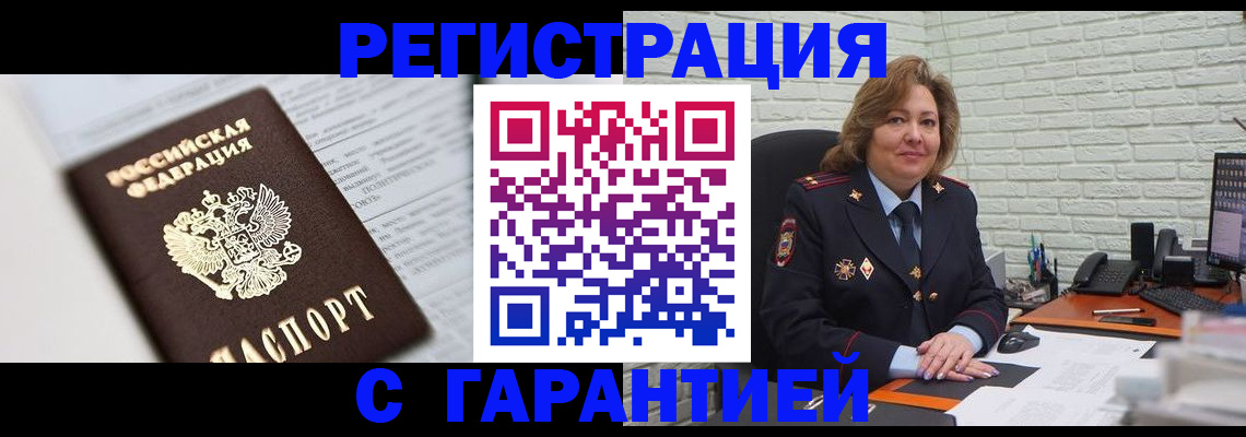 прописка регистрация в Белоозёрском