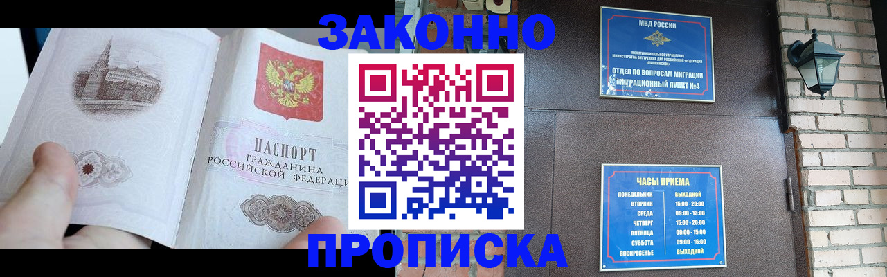 временная регистрация законно в Белоозёрском